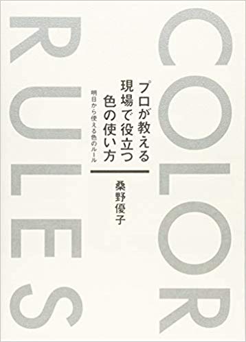 日本カラープランニング協会の書籍